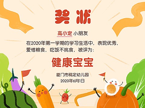健康宝宝幼儿园可爱风可印刷奖状