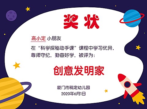 幼儿园科技风可印刷证书奖状
