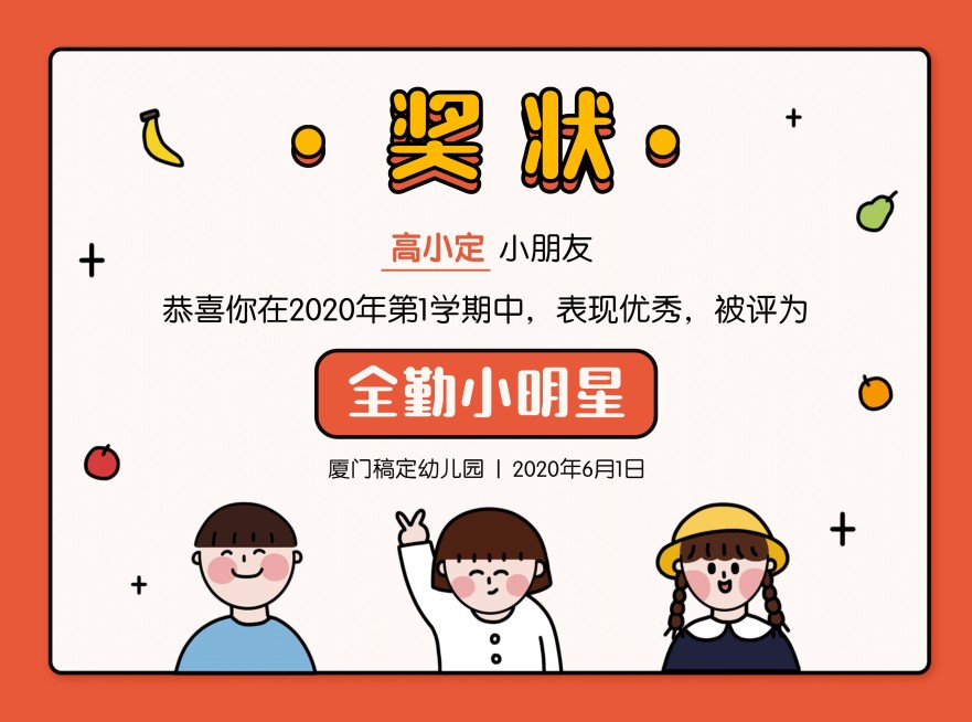 幼儿园可爱风可印刷证书奖状预览效果