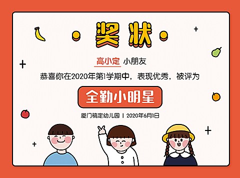幼儿园可爱风可印刷证书奖状
