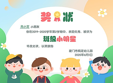 班级小明星幼儿园可爱风可印刷奖状