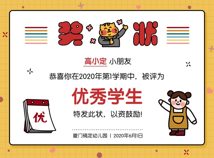 优秀幼儿园可爱风可印刷奖状预览效果