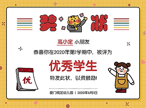 优秀幼儿园可爱风可印刷奖状