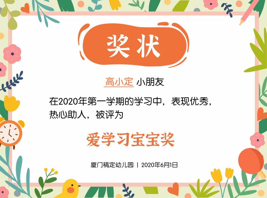 幼儿园可爱风花边可印刷奖状预览效果