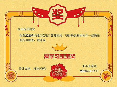 幼儿园奖状证书模板