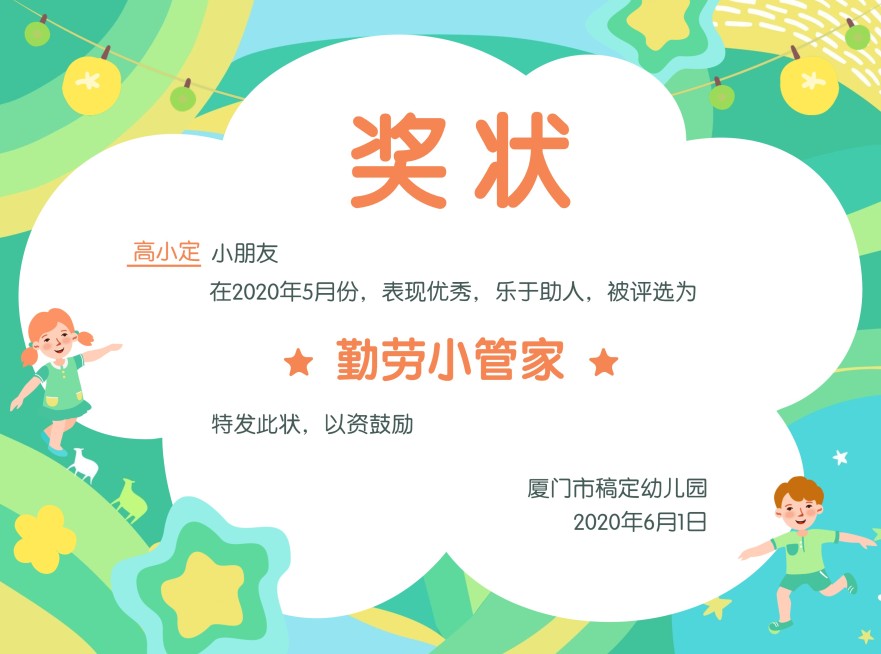 勤劳小管家幼儿园可印刷奖状预览效果