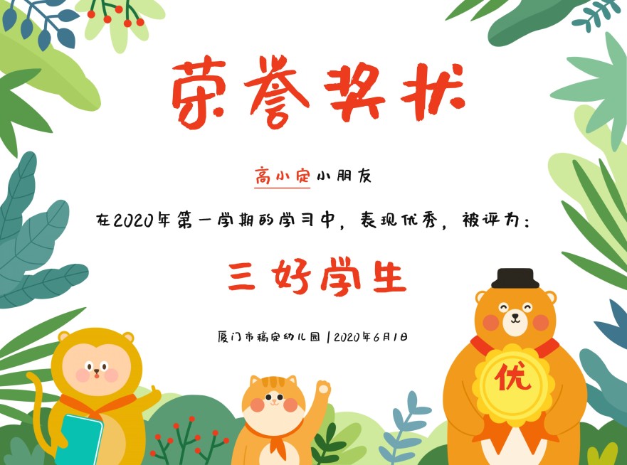 三好学生幼儿园可爱风可印刷奖状预览效果