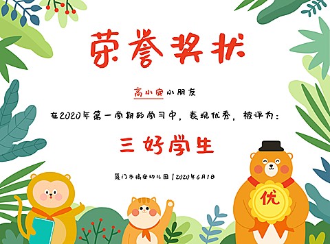 三好学生幼儿园可爱风可印刷奖状
