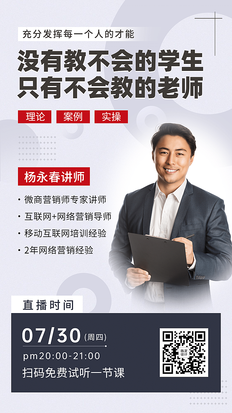 社交名片微商讲师多文字融图