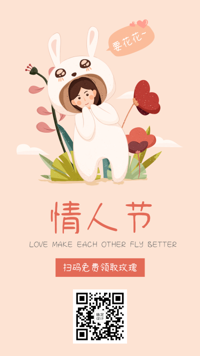 情人节花店促销轻设计海报