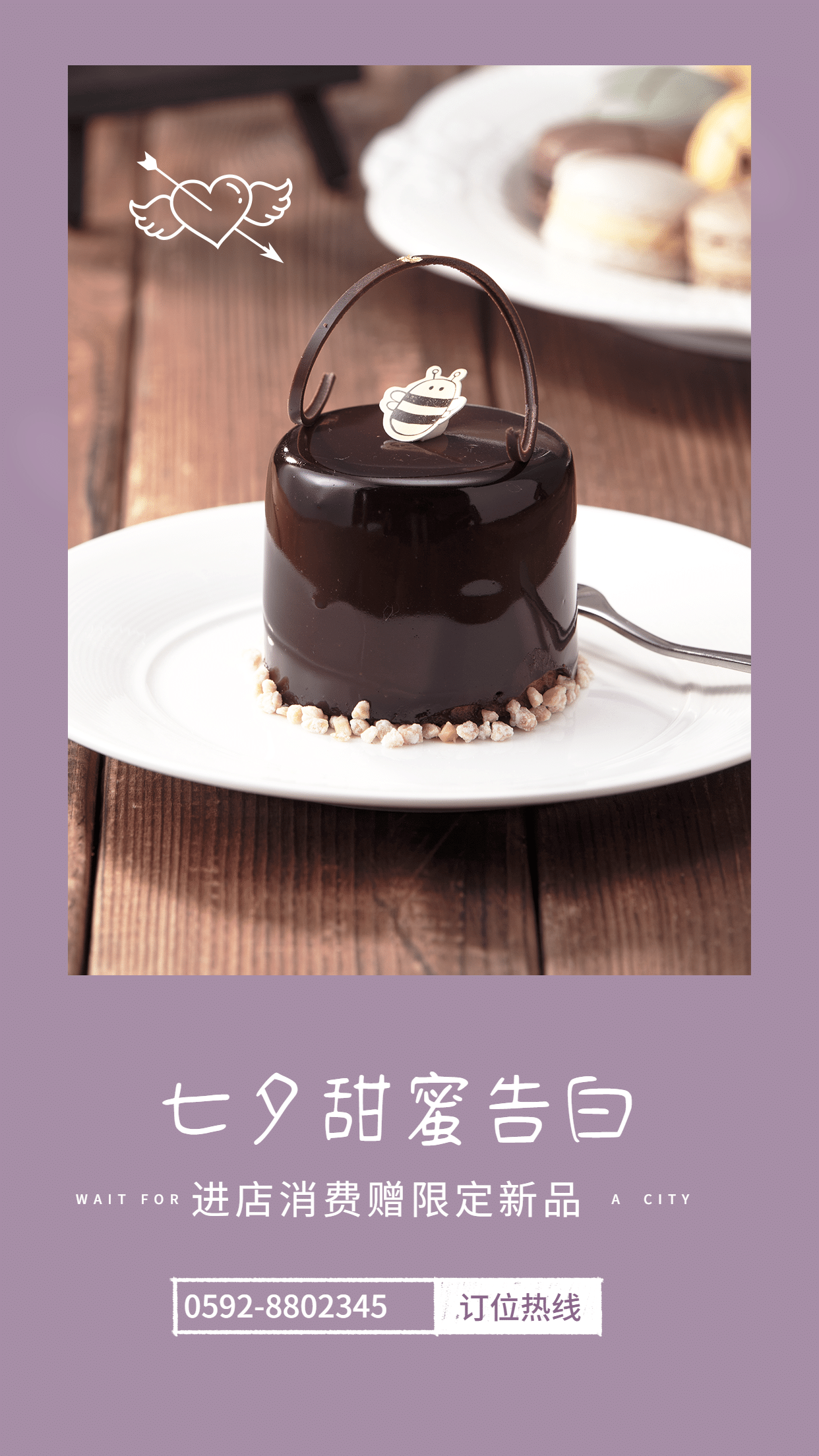 七夕情人节甜品店促销轻设计海报