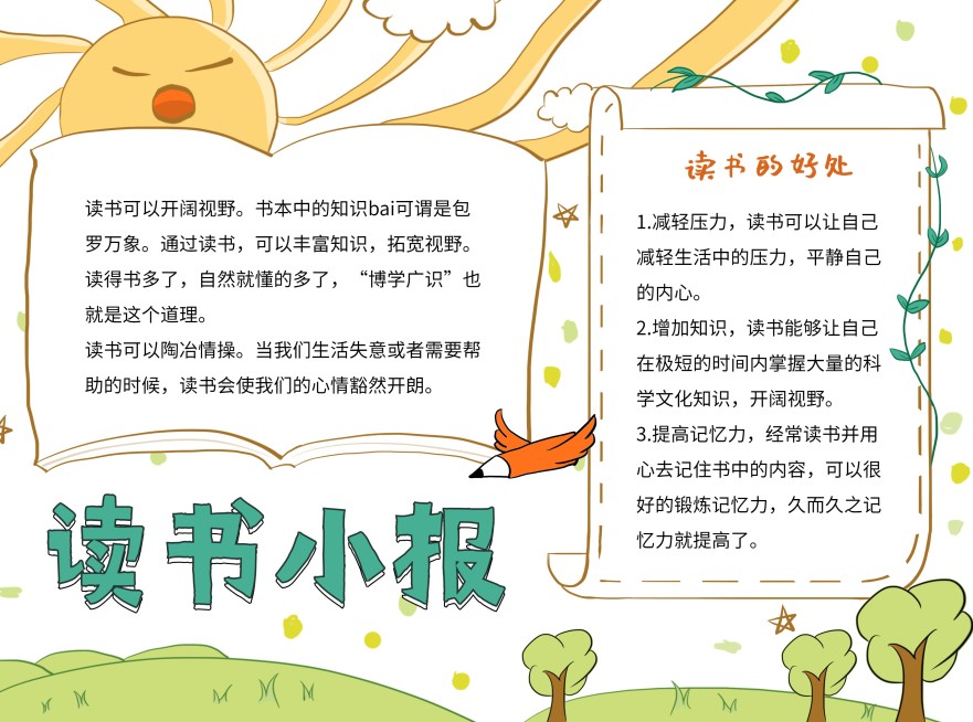 读书阅读校园文明印刷手抄报预览效果
