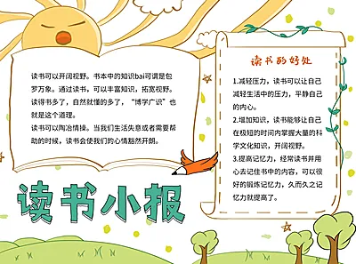 读书阅读校园文明印刷手抄报