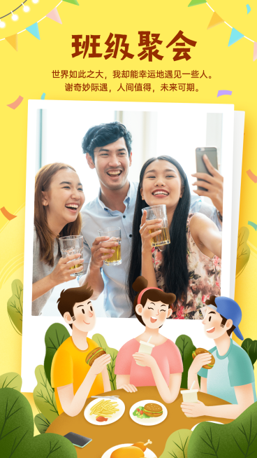 开学季班级聚会创意单图框晒照预览效果
