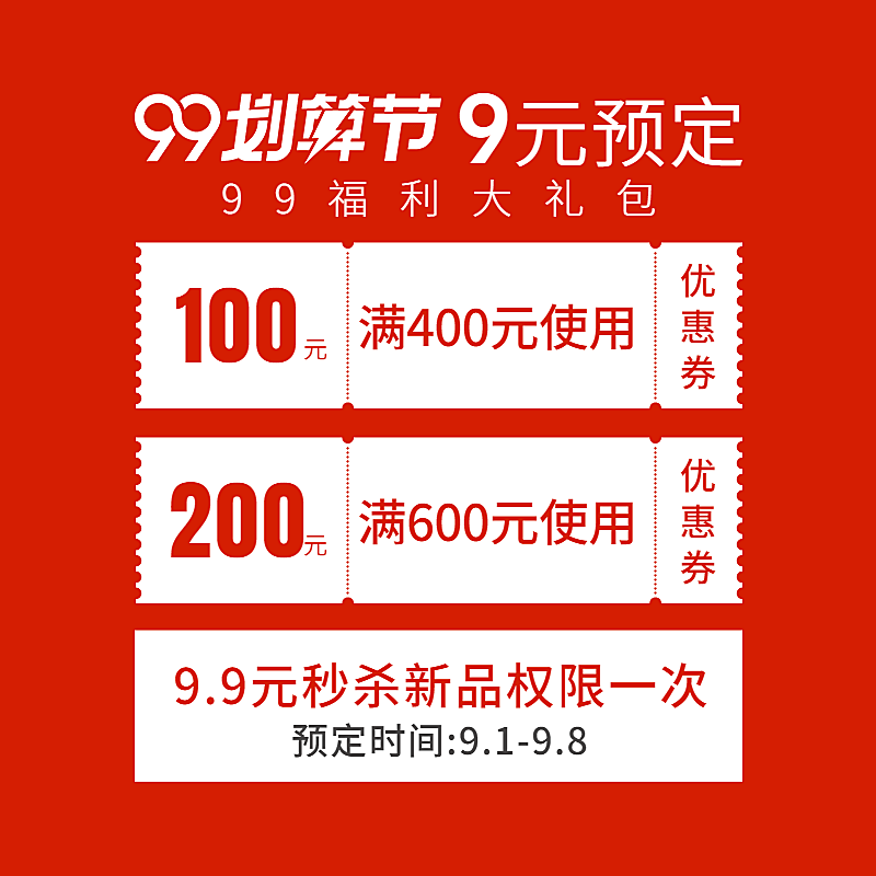 商品零售99划算节新品促销活动简约主图