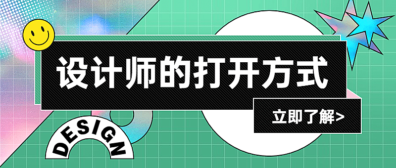 设计课程招生简约公众号首图