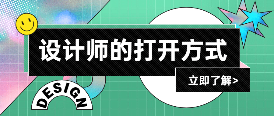 设计课程招生简约公众号首图