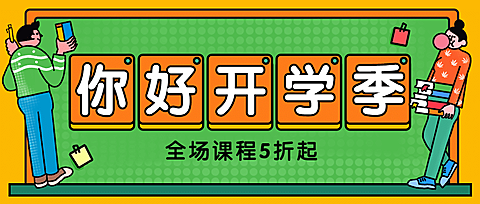 你好开学季招生公众号首图