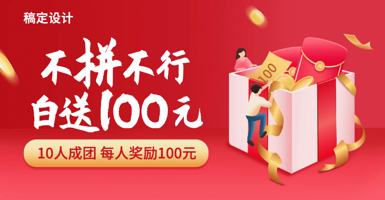 小程序商城拼团活动海报banner预览效果