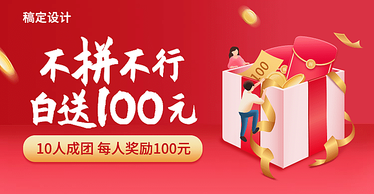 小程序商城拼团活动海报banner
