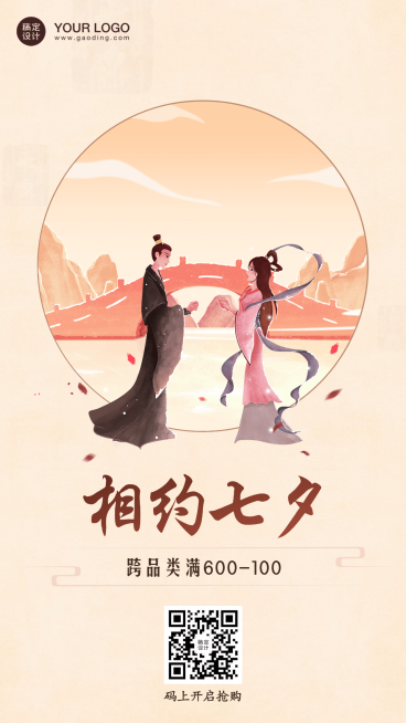 七夕轻设计海报-中国风活动促销预览效果