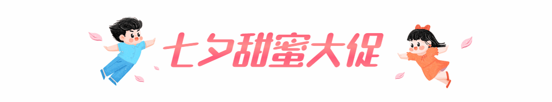 七夕情人节情侣标题动态分割线预览效果