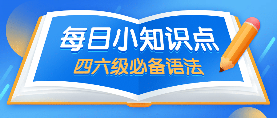 英语知识点科普便签公众号首图预览效果