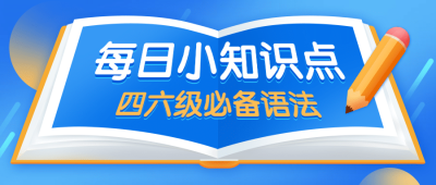 英语知识点科普便签公众号首图