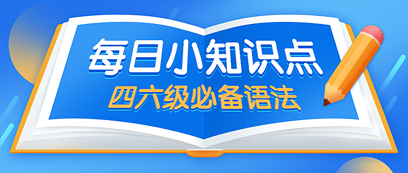 英语知识点科普便签公众号首图