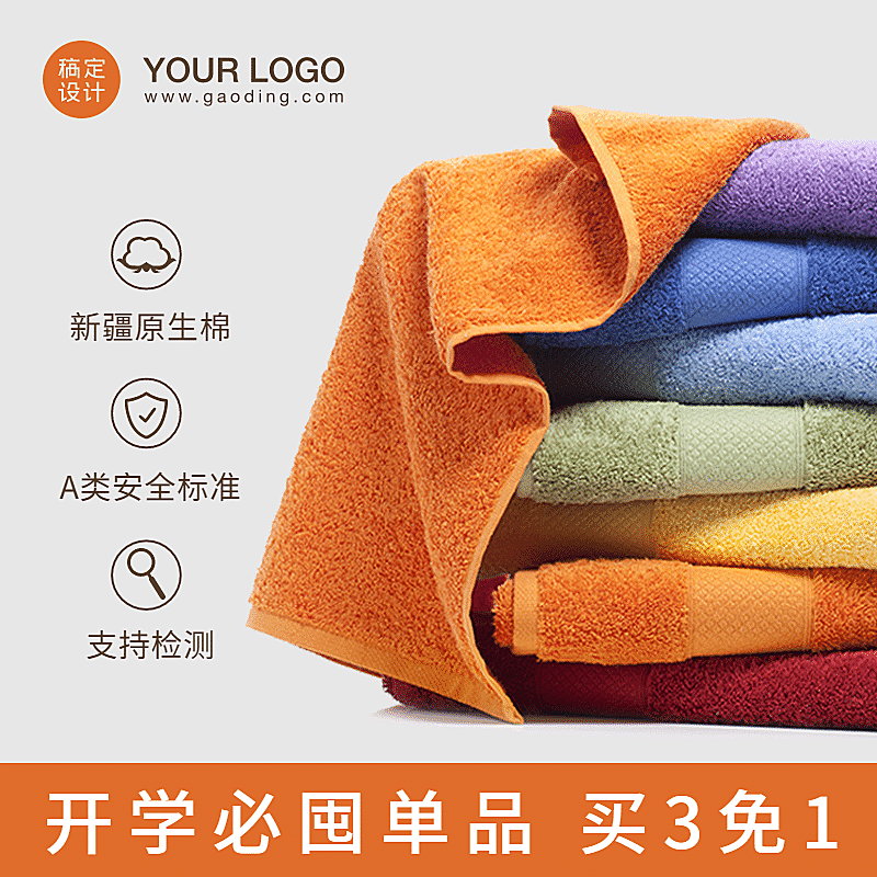 简约开学季百货毛巾直通车主图