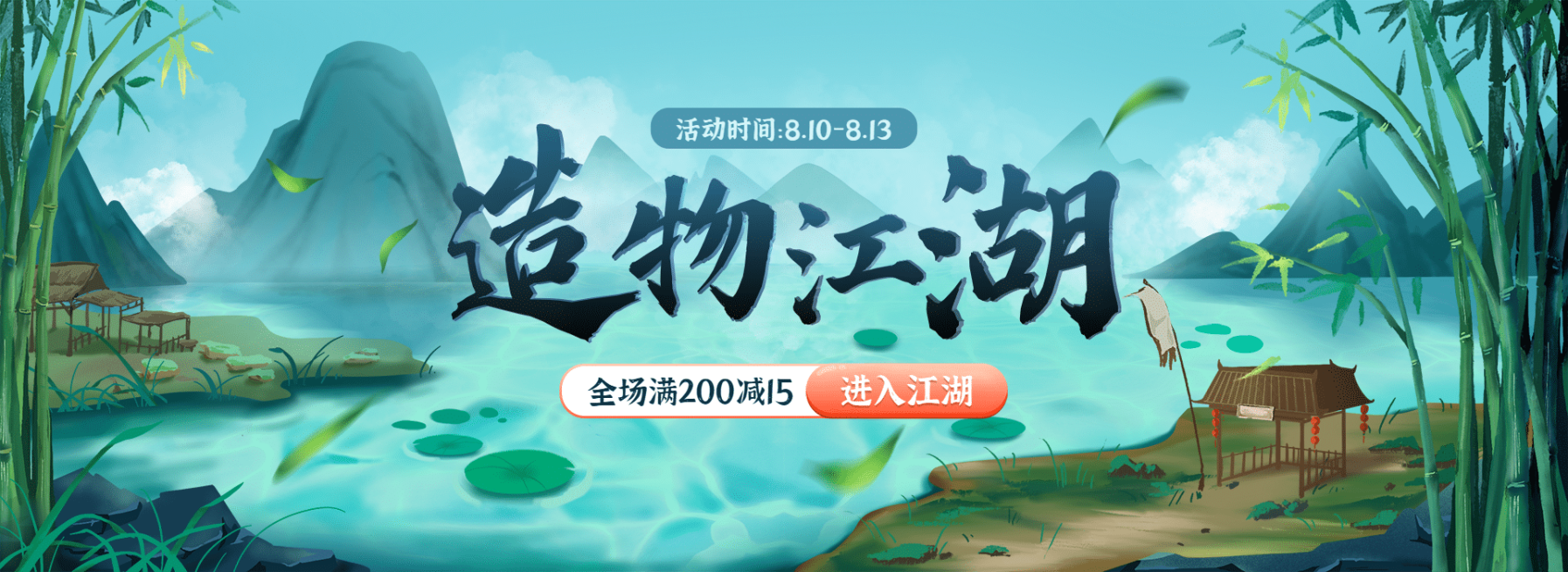 中国风手绘造物节海报banner预览效果