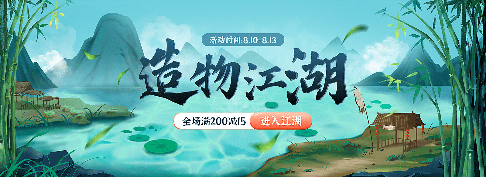 中国风手绘造物节海报banner