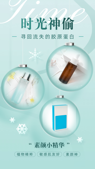 产品展示多图框融图水晶球清新预览效果