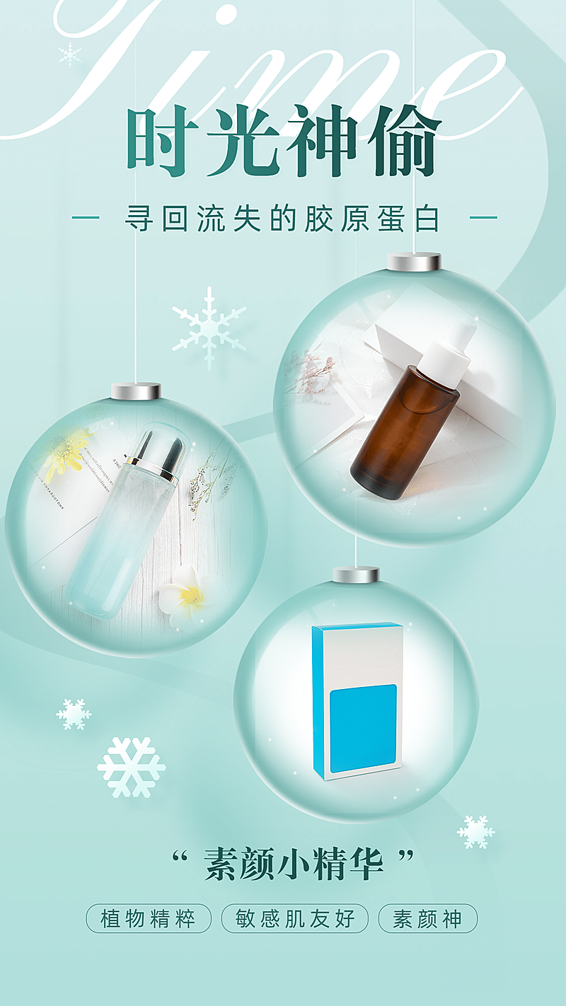 产品展示多图框融图水晶球清新