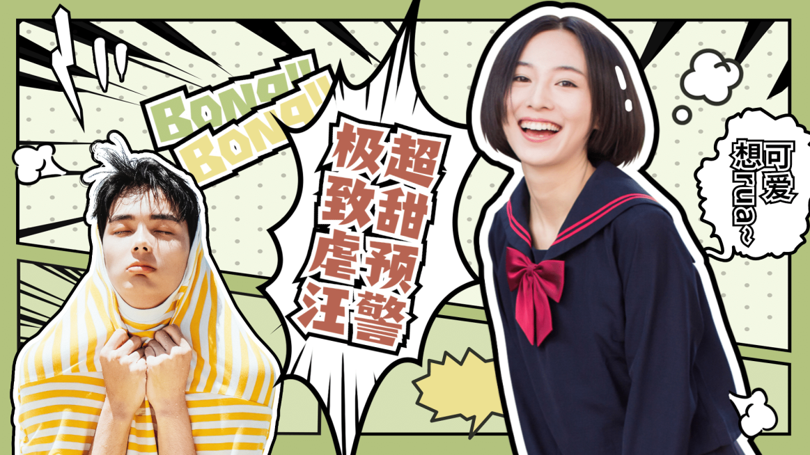 情人节漫画横版视频封面明星应援预览效果