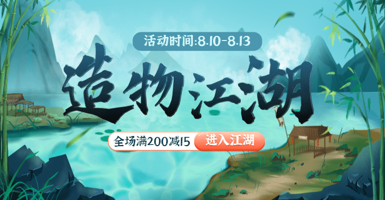 中国风手绘造物节海报banner预览效果