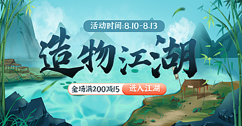 中国风手绘造物节海报banner