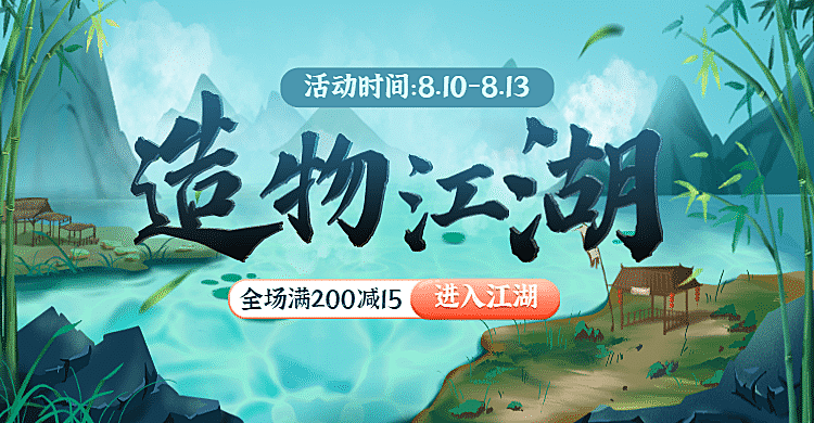 中国风手绘造物节海报banner