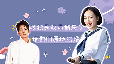 情人节磕CP横版视频封面明星应援