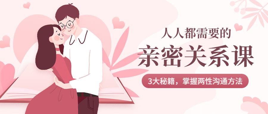 七夕情侣课程插画公众号首图