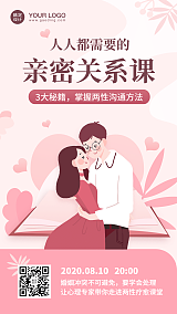 七夕情侣课程插画手机海报