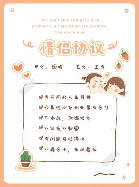 情人节情侣恋爱协议小红书娱乐封面预览效果