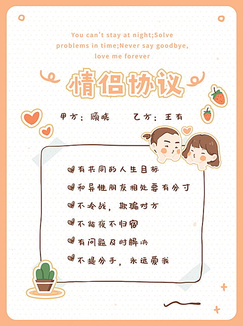 情人节情侣恋爱协议小红书娱乐封面