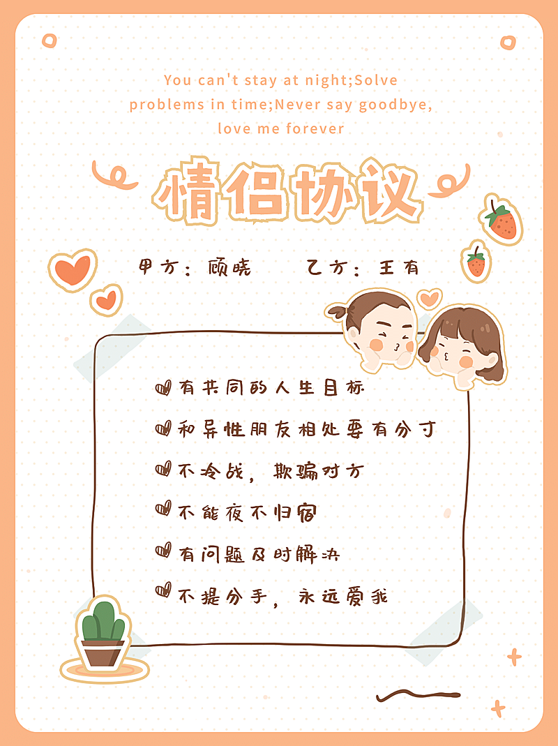 情人节情侣恋爱协议小红书娱乐封面