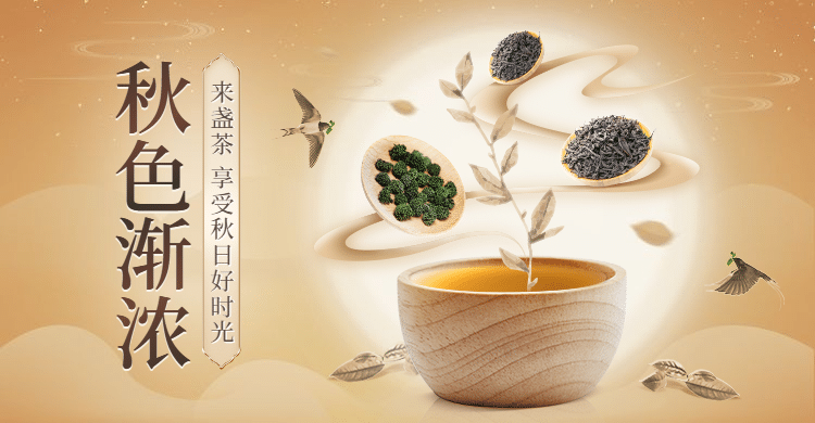 秋上新茶叶海报banner预览效果
