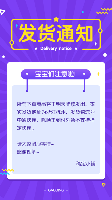 通知公告发货通知扁平撞色预览效果