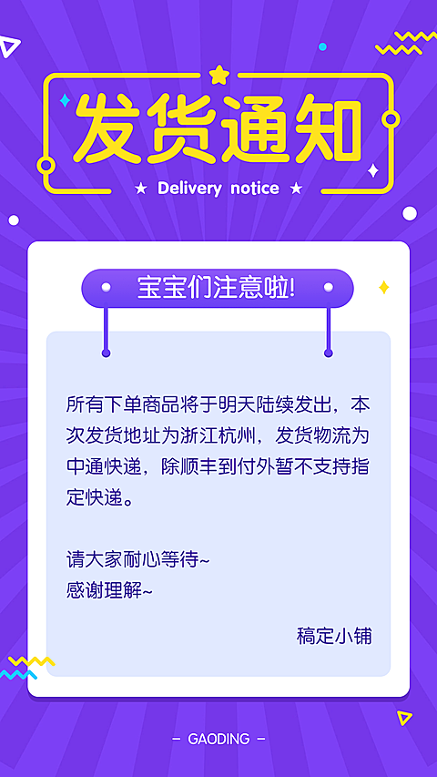 通知公告发货通知扁平撞色