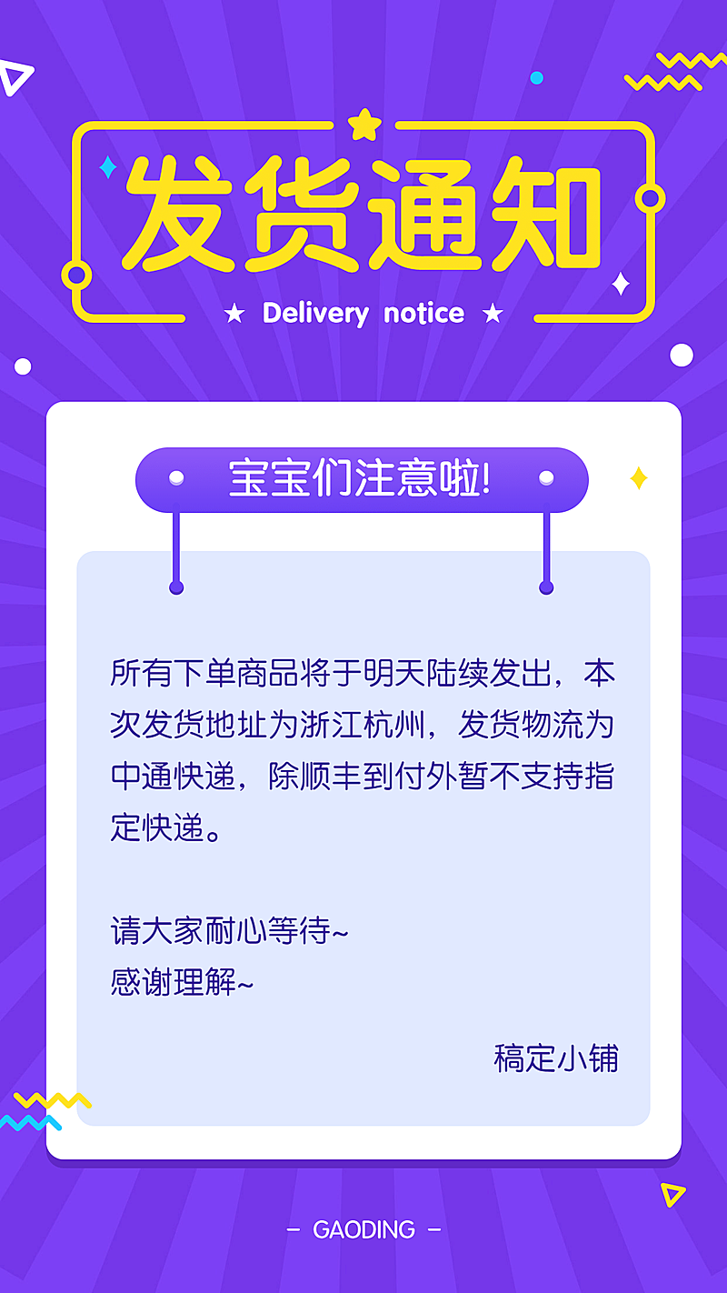 通知公告发货通知扁平撞色