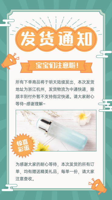 通知公告发货通知扁平撞色预览效果