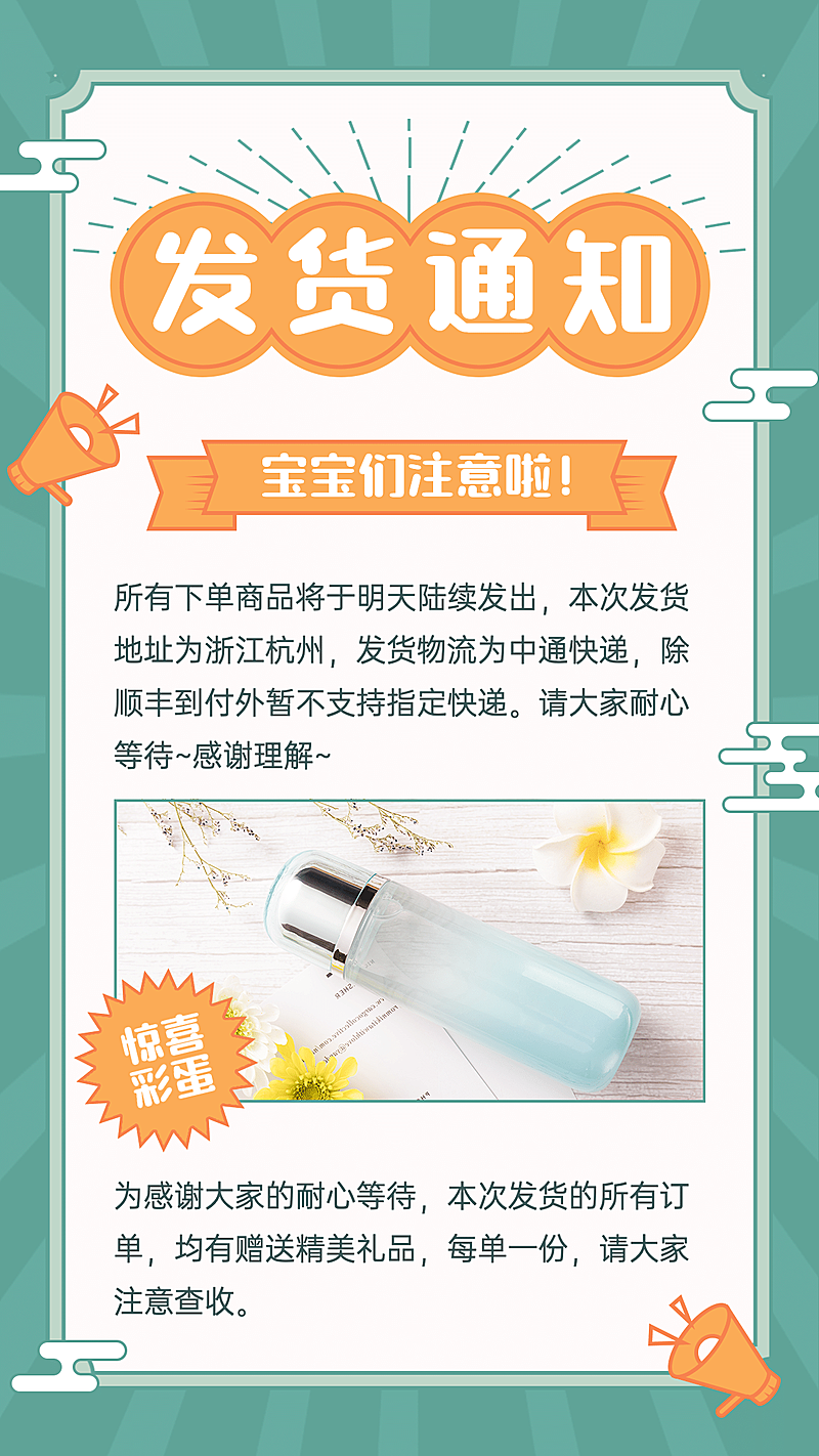 通知公告发货通知扁平撞色